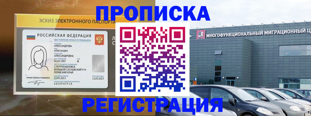 прописка гарантия в Елабуге