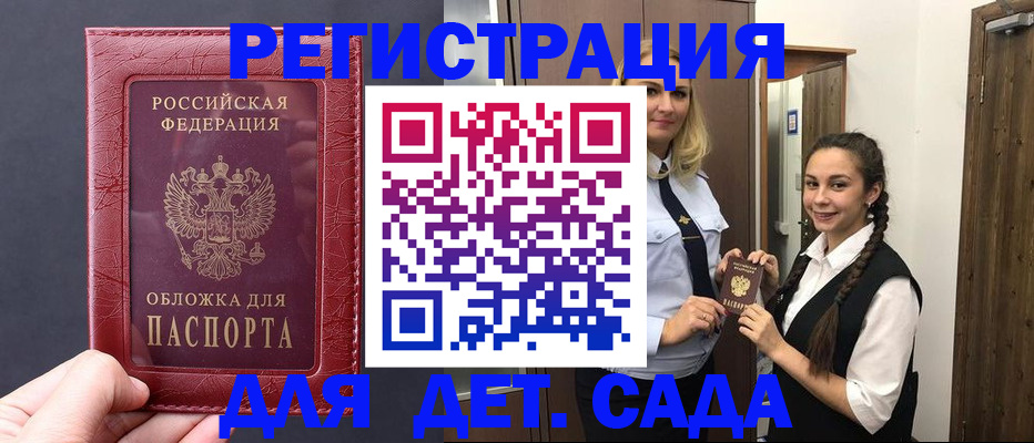 регистрация для дет. сада в Елабуге